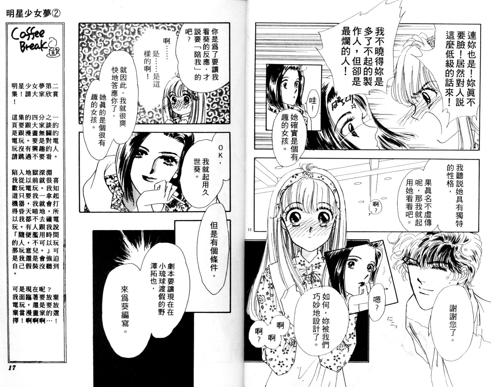 明星少女梦韩漫全集-VOL2无删减无遮挡章节图片 