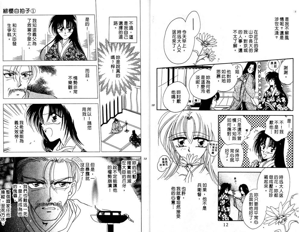 绯樱白拍子韩漫全集-VOL01无删减无遮挡章节图片 