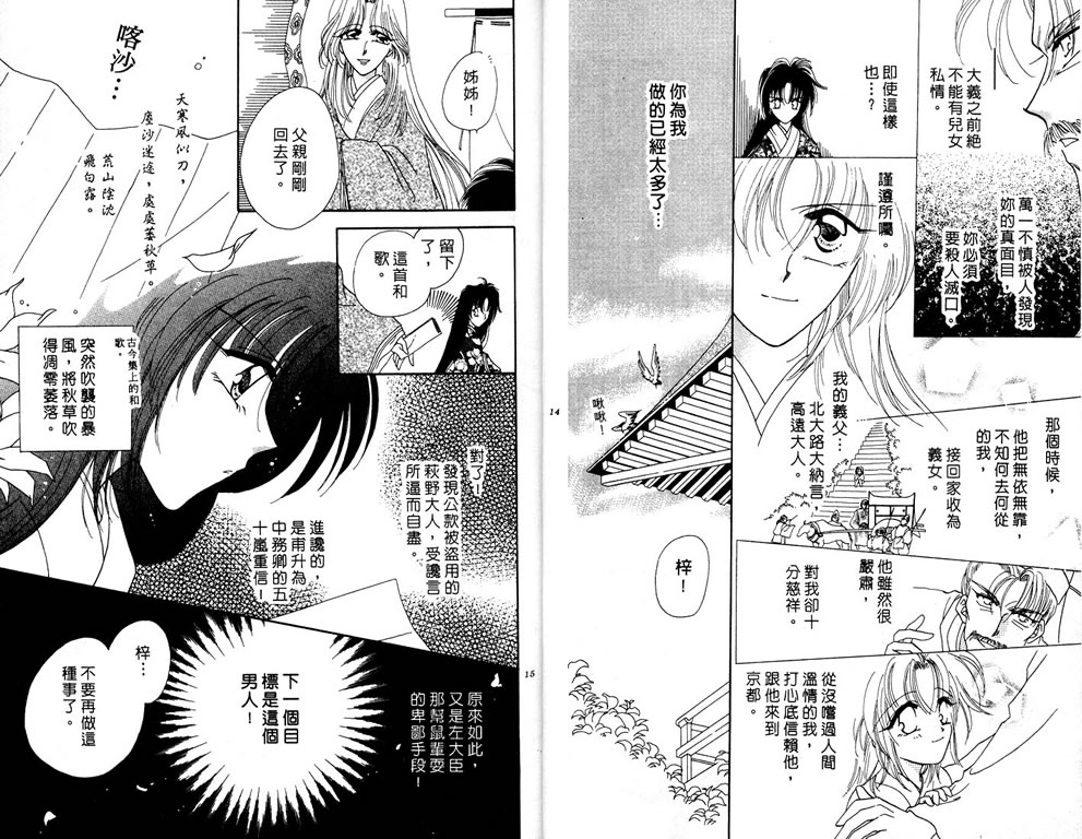 绯樱白拍子韩漫全集-VOL01无删减无遮挡章节图片 