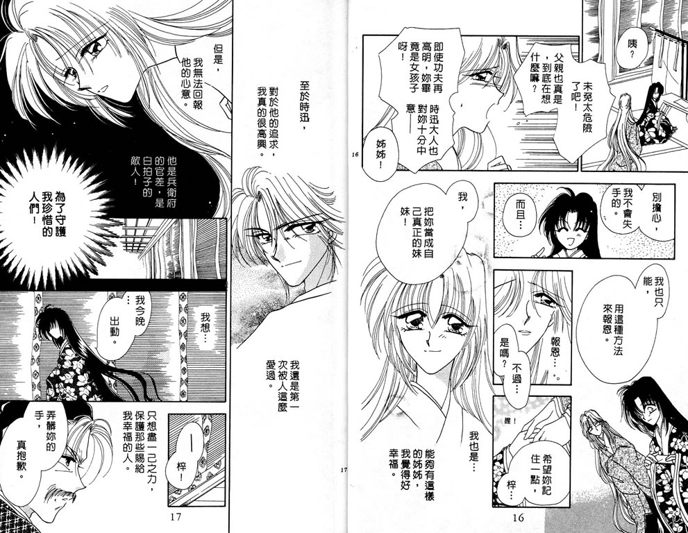 绯樱白拍子韩漫全集-VOL01无删减无遮挡章节图片 