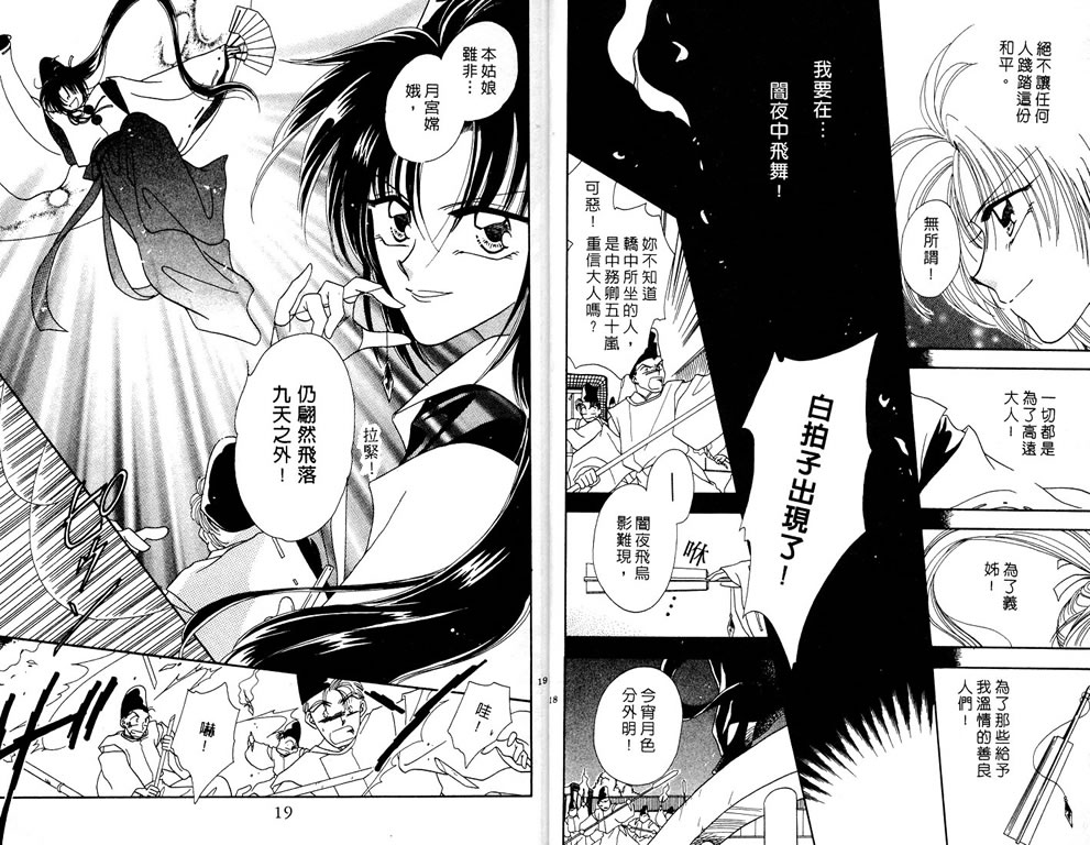 绯樱白拍子韩漫全集-VOL01无删减无遮挡章节图片 