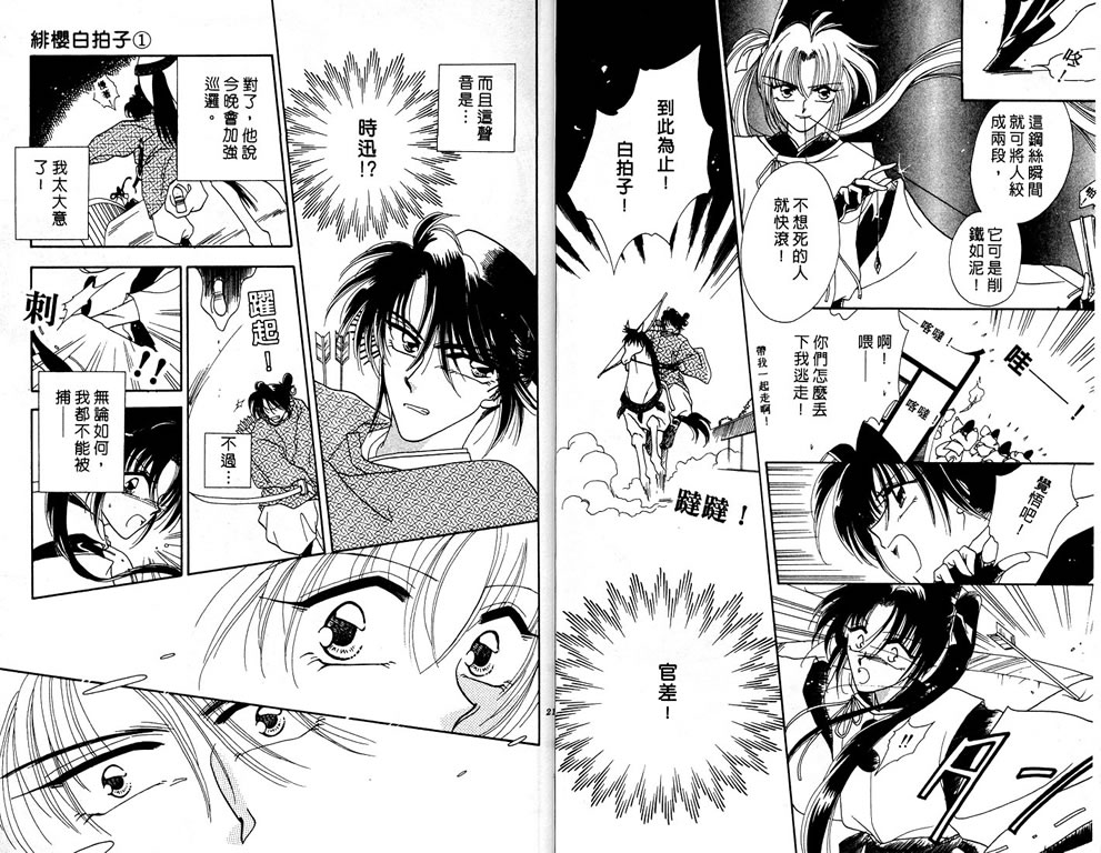 绯樱白拍子韩漫全集-VOL01无删减无遮挡章节图片 