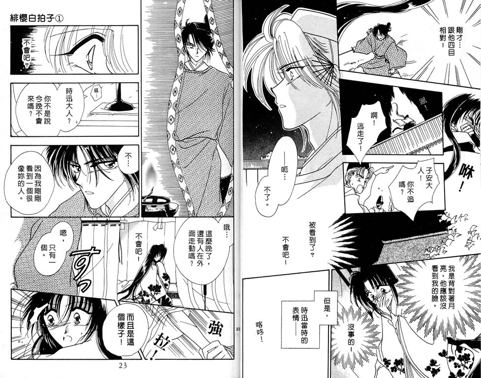 绯樱白拍子韩漫全集-VOL01无删减无遮挡章节图片 