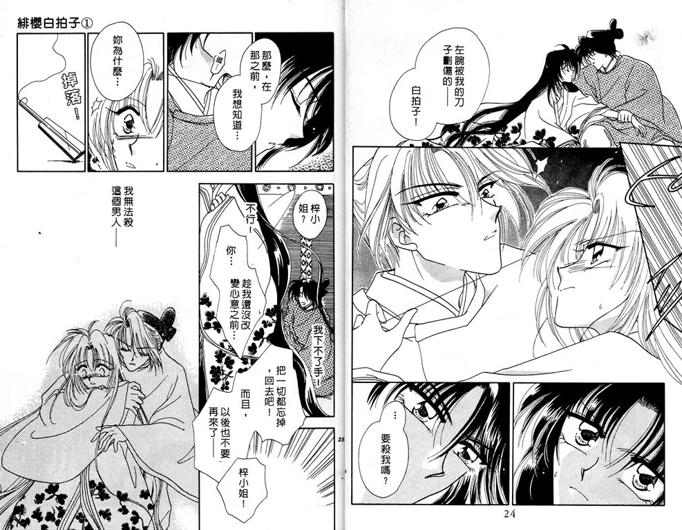 绯樱白拍子韩漫全集-VOL01无删减无遮挡章节图片 