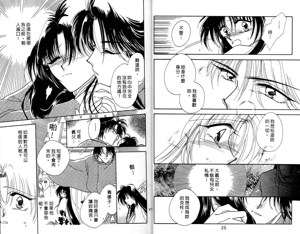 绯樱白拍子韩漫全集-VOL01无删减无遮挡章节图片 