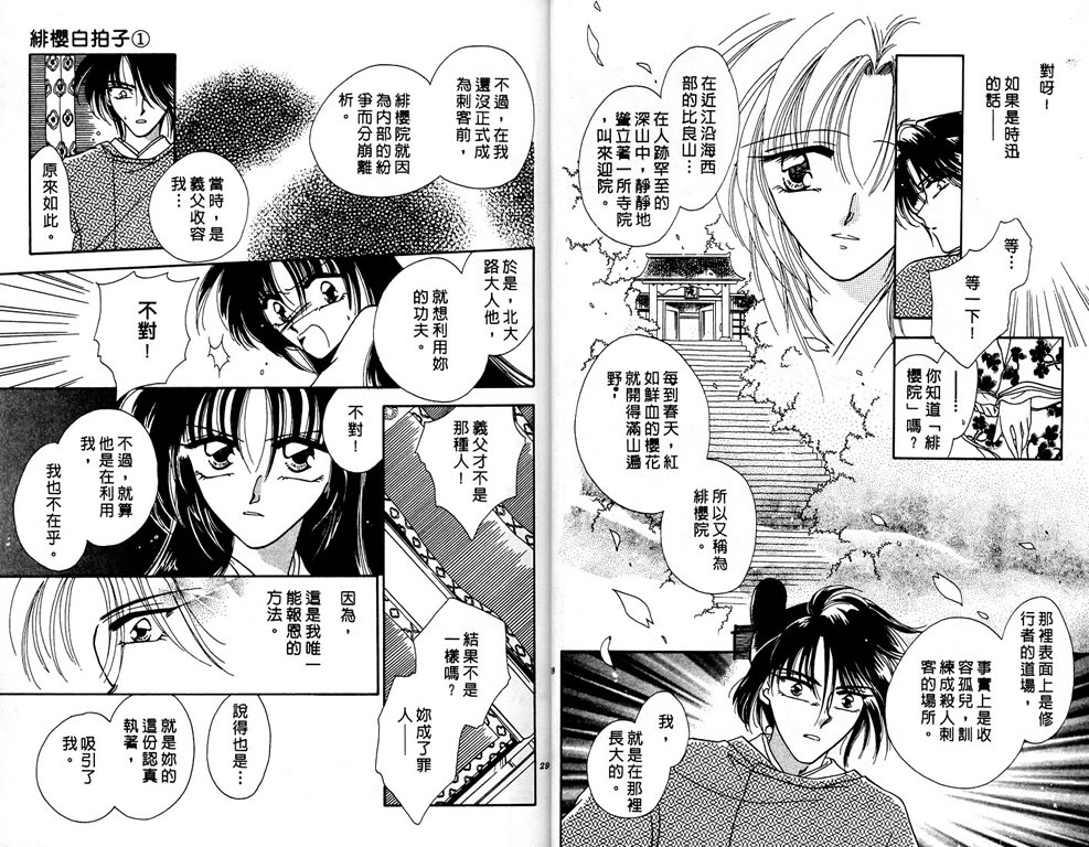 绯樱白拍子韩漫全集-VOL01无删减无遮挡章节图片 