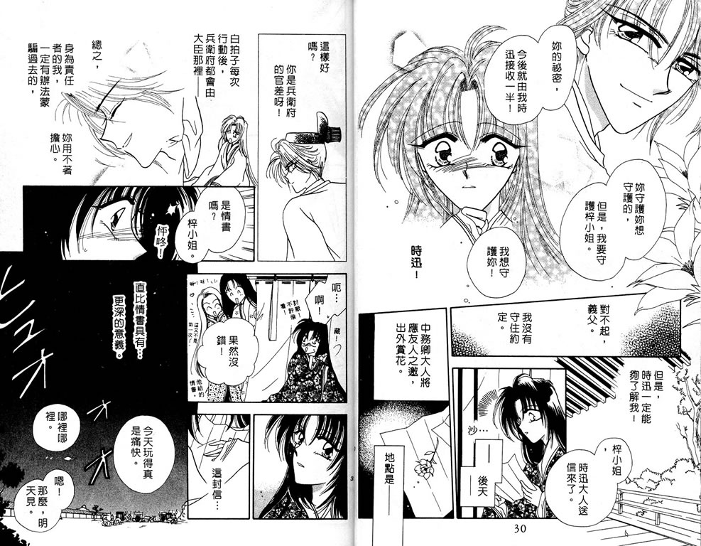 绯樱白拍子韩漫全集-VOL01无删减无遮挡章节图片 