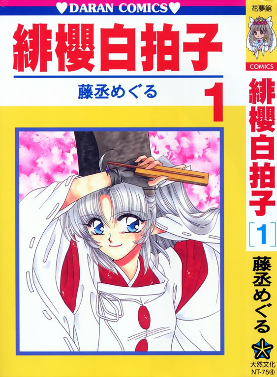绯樱白拍子韩漫全集-VOL01无删减无遮挡章节图片 