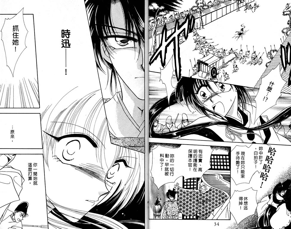 绯樱白拍子韩漫全集-VOL01无删减无遮挡章节图片 