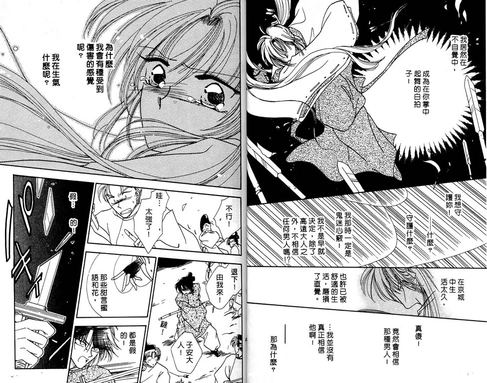 绯樱白拍子韩漫全集-VOL01无删减无遮挡章节图片 