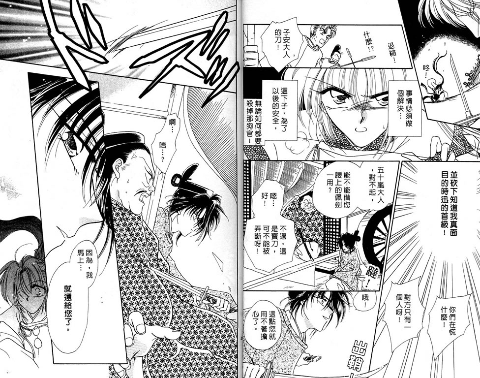 绯樱白拍子韩漫全集-VOL01无删减无遮挡章节图片 