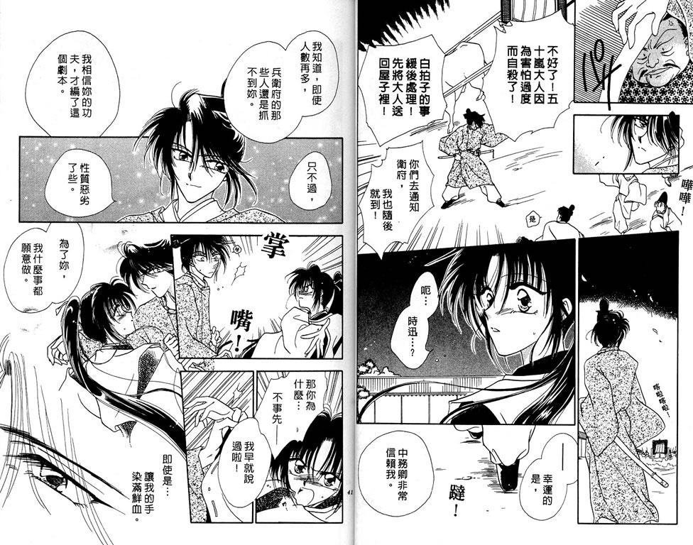 绯樱白拍子韩漫全集-VOL01无删减无遮挡章节图片 