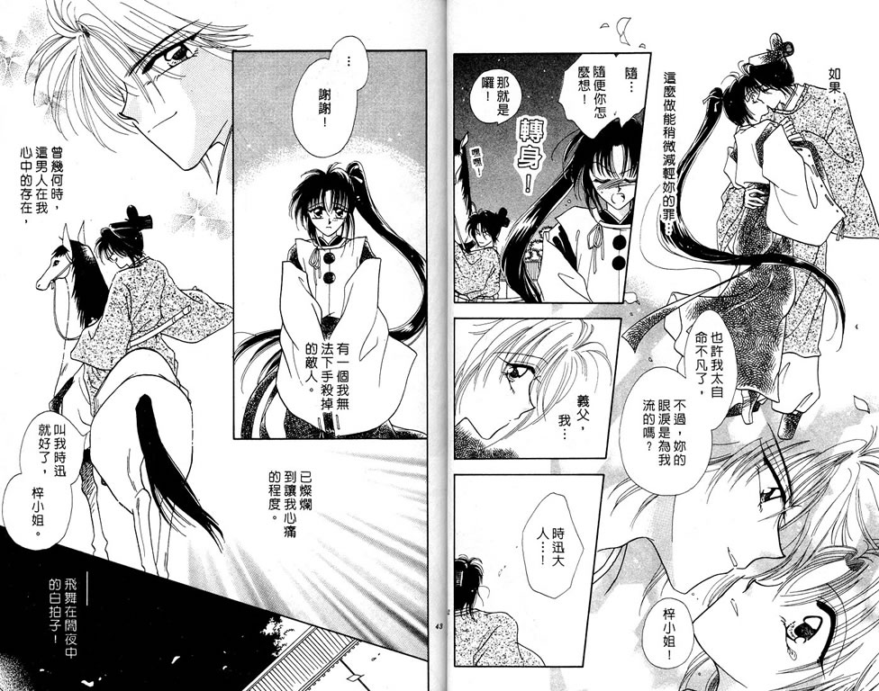 绯樱白拍子韩漫全集-VOL01无删减无遮挡章节图片 