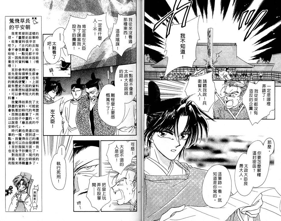 绯樱白拍子韩漫全集-VOL01无删减无遮挡章节图片 