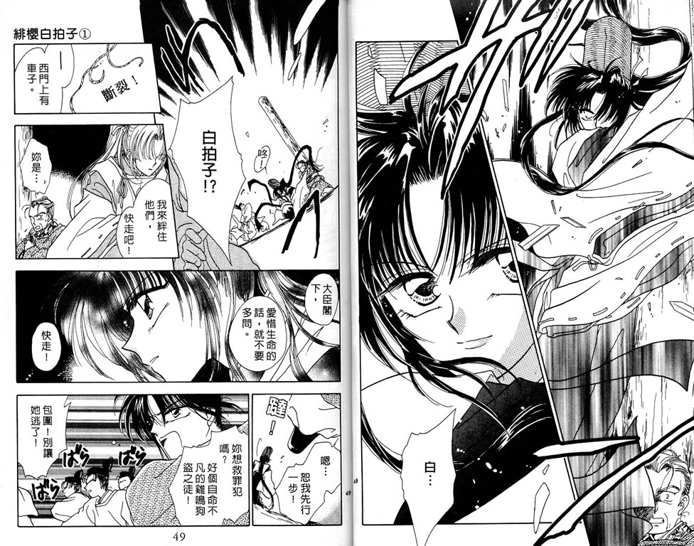 绯樱白拍子韩漫全集-VOL01无删减无遮挡章节图片 