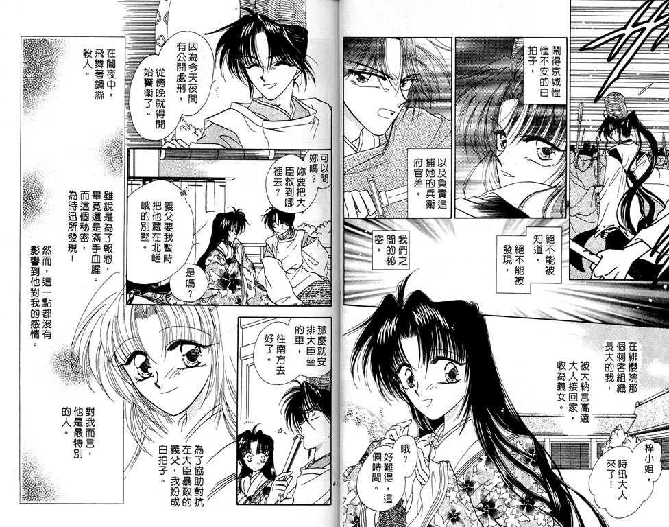 绯樱白拍子韩漫全集-VOL01无删减无遮挡章节图片 