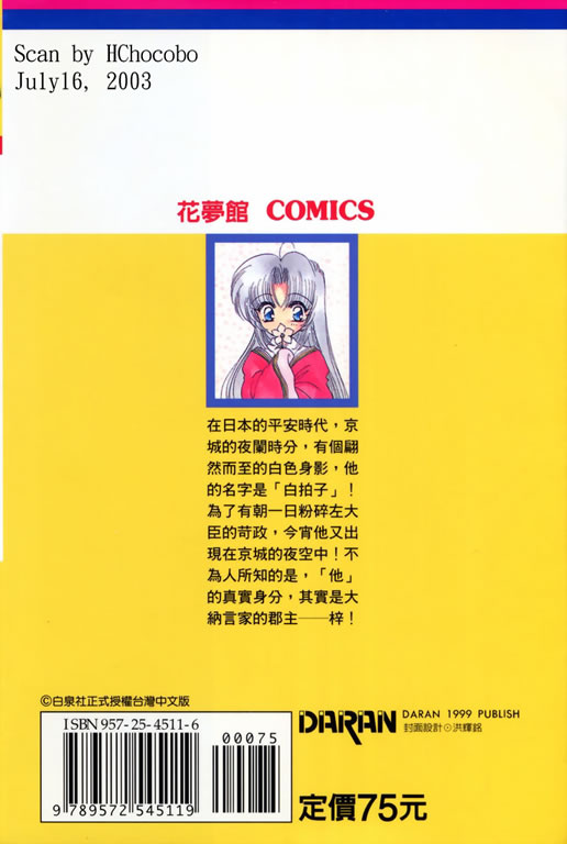 绯樱白拍子韩漫全集-VOL01无删减无遮挡章节图片 