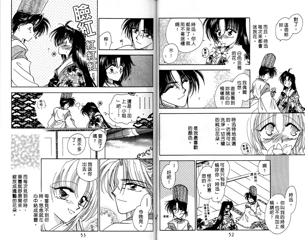 绯樱白拍子韩漫全集-VOL01无删减无遮挡章节图片 