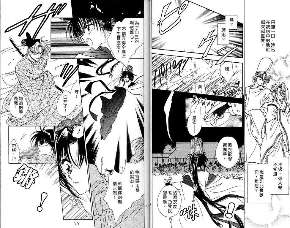 绯樱白拍子韩漫全集-VOL01无删减无遮挡章节图片 