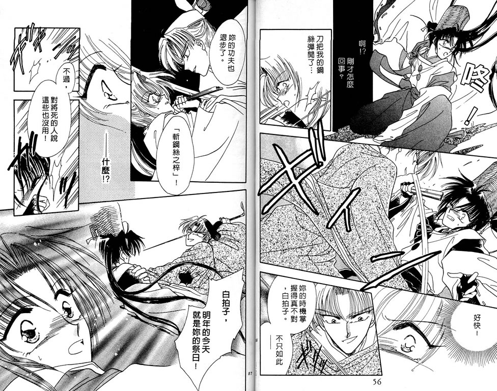 绯樱白拍子韩漫全集-VOL01无删减无遮挡章节图片 