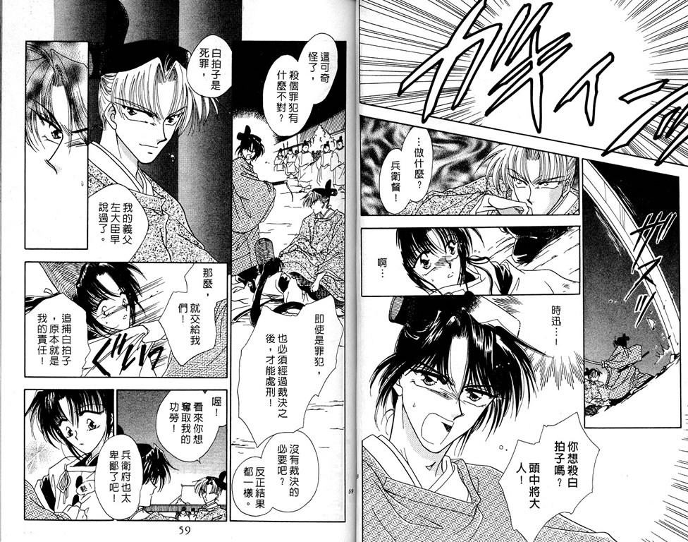 绯樱白拍子韩漫全集-VOL01无删减无遮挡章节图片 