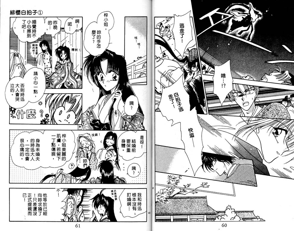 绯樱白拍子韩漫全集-VOL01无删减无遮挡章节图片 