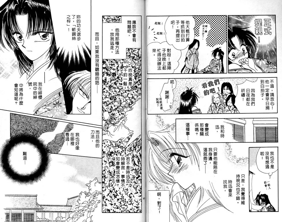 绯樱白拍子韩漫全集-VOL01无删减无遮挡章节图片 