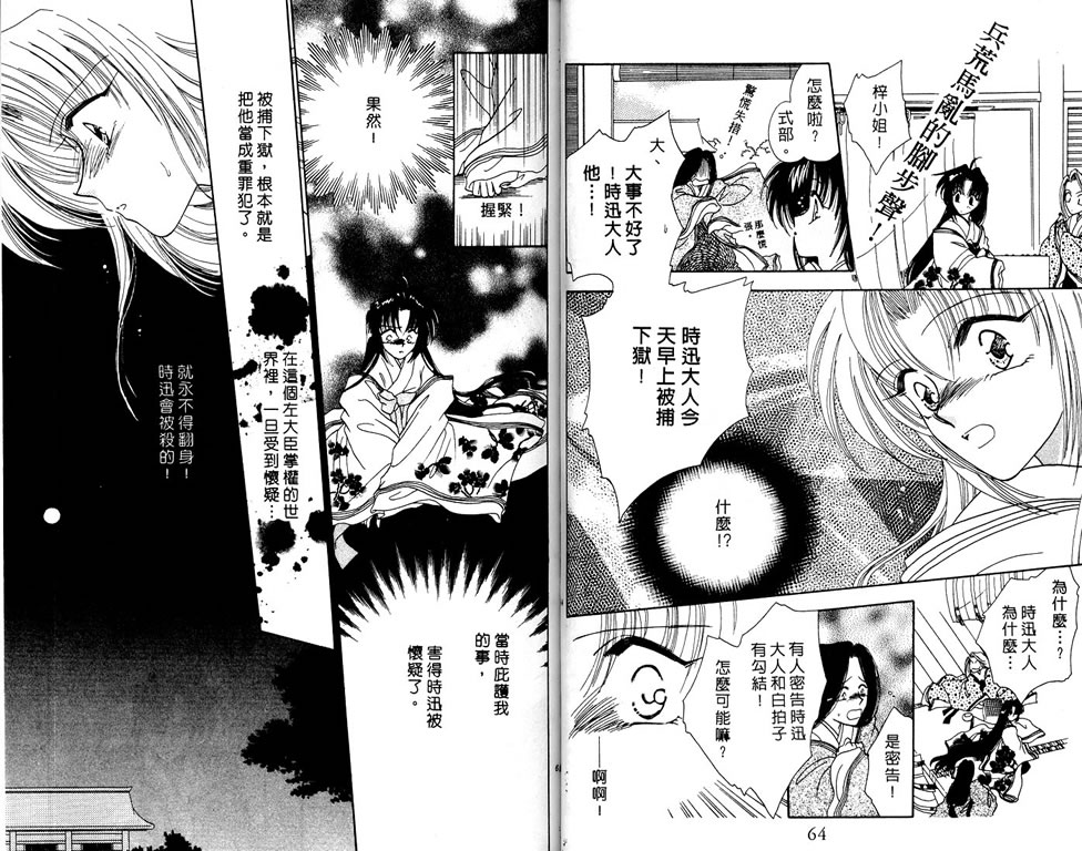 绯樱白拍子韩漫全集-VOL01无删减无遮挡章节图片 