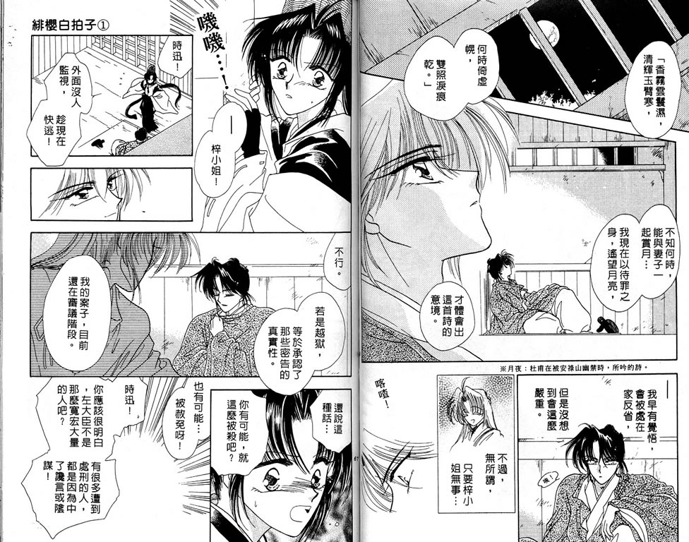 绯樱白拍子韩漫全集-VOL01无删减无遮挡章节图片 