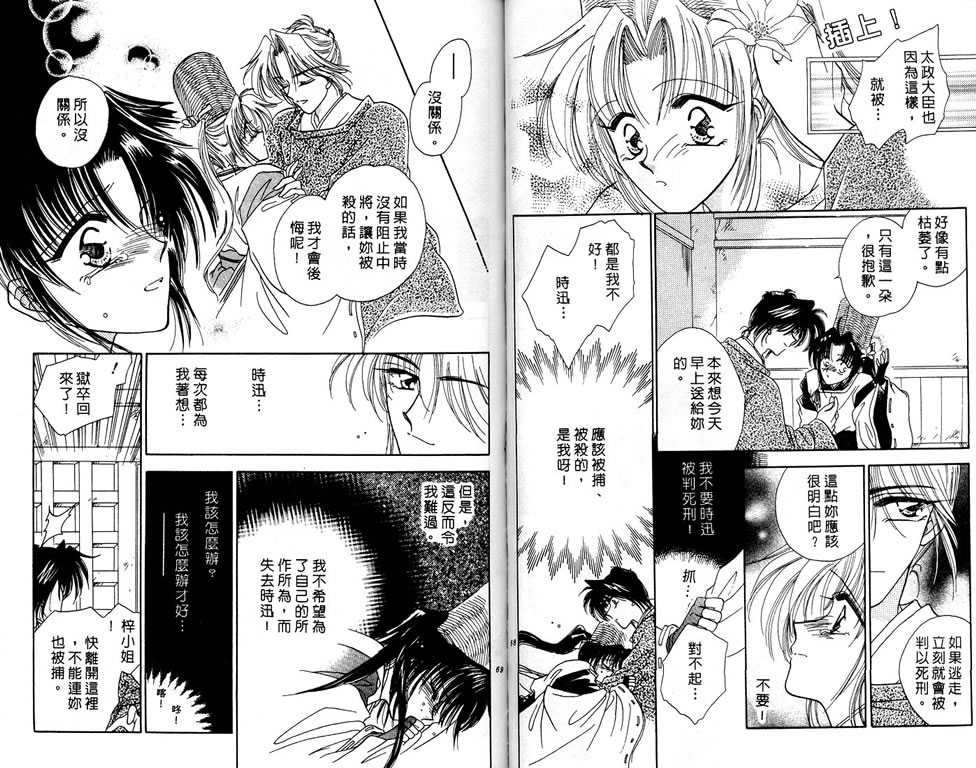 绯樱白拍子韩漫全集-VOL01无删减无遮挡章节图片 