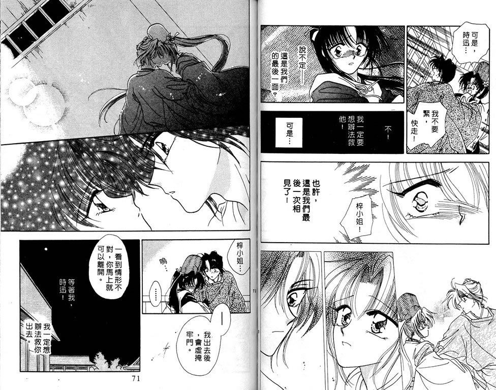 绯樱白拍子韩漫全集-VOL01无删减无遮挡章节图片 