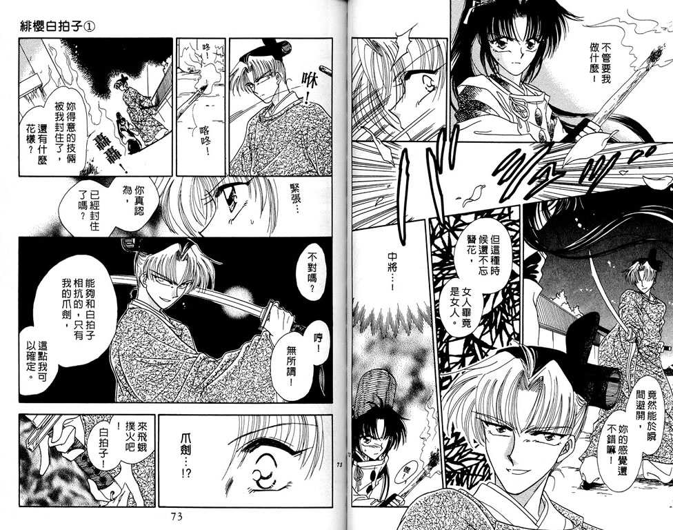 绯樱白拍子韩漫全集-VOL01无删减无遮挡章节图片 