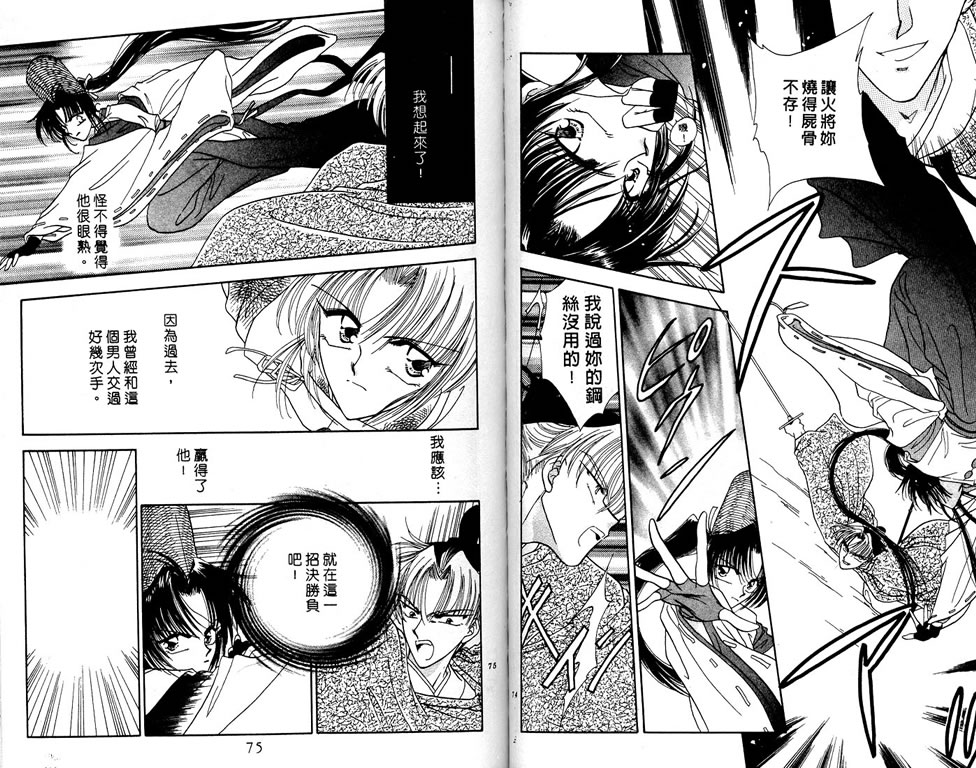 绯樱白拍子韩漫全集-VOL01无删减无遮挡章节图片 