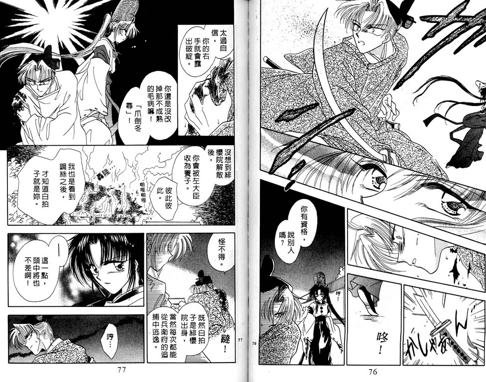 绯樱白拍子韩漫全集-VOL01无删减无遮挡章节图片 