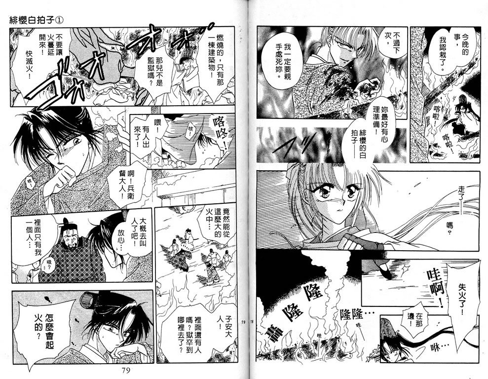 绯樱白拍子韩漫全集-VOL01无删减无遮挡章节图片 
