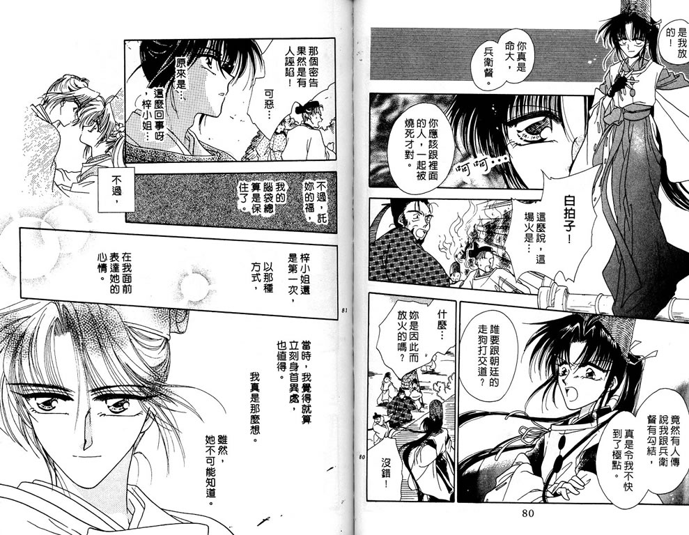 绯樱白拍子韩漫全集-VOL01无删减无遮挡章节图片 