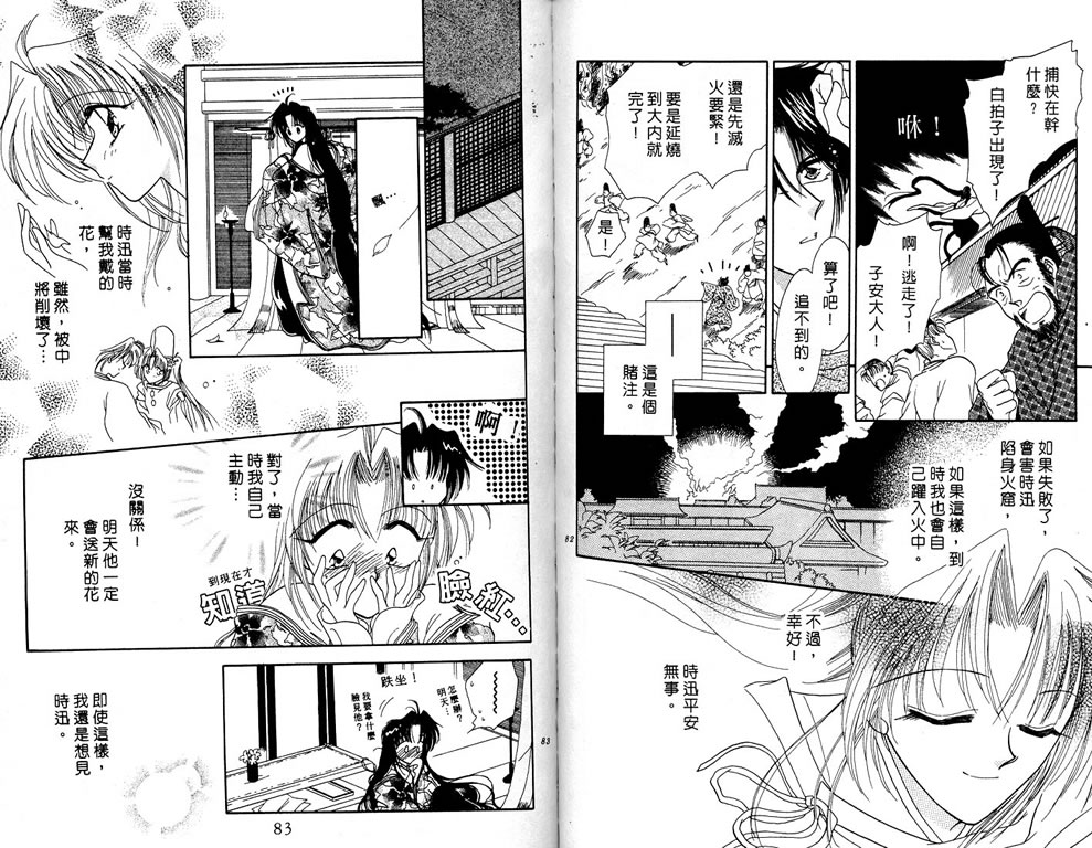 绯樱白拍子韩漫全集-VOL01无删减无遮挡章节图片 