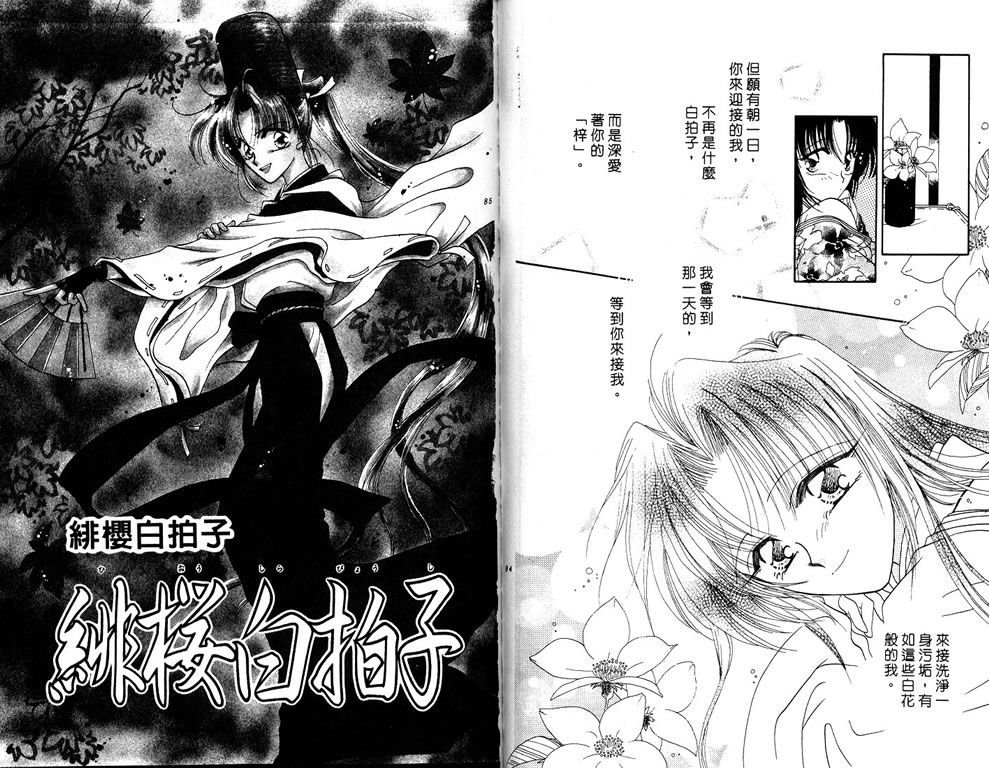 绯樱白拍子韩漫全集-VOL01无删减无遮挡章节图片 