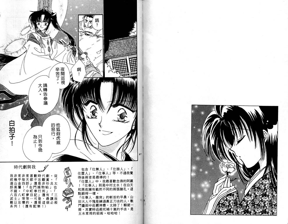 绯樱白拍子韩漫全集-VOL01无删减无遮挡章节图片 