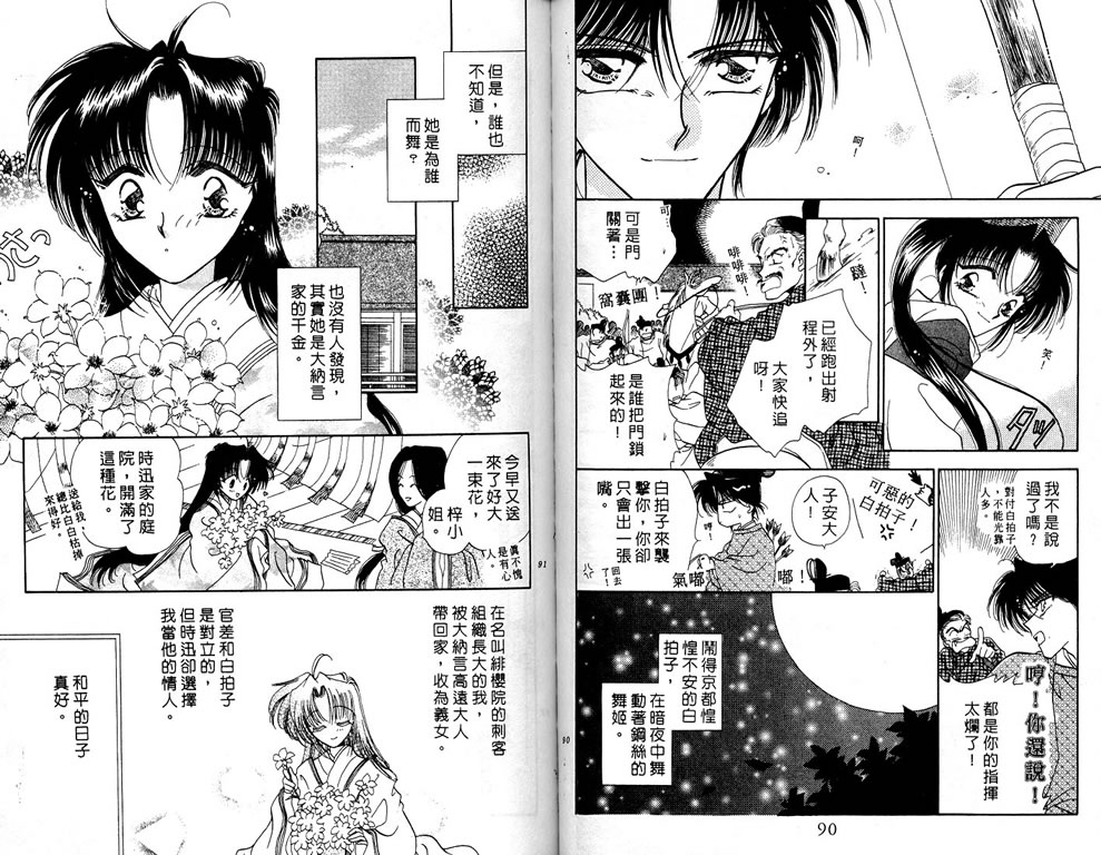 绯樱白拍子韩漫全集-VOL01无删减无遮挡章节图片 