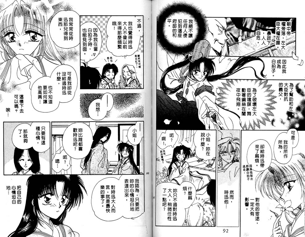 绯樱白拍子韩漫全集-VOL01无删减无遮挡章节图片 