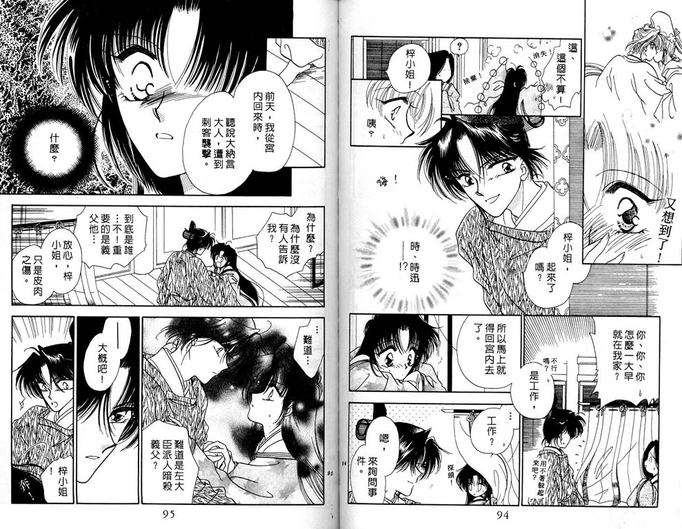绯樱白拍子韩漫全集-VOL01无删减无遮挡章节图片 