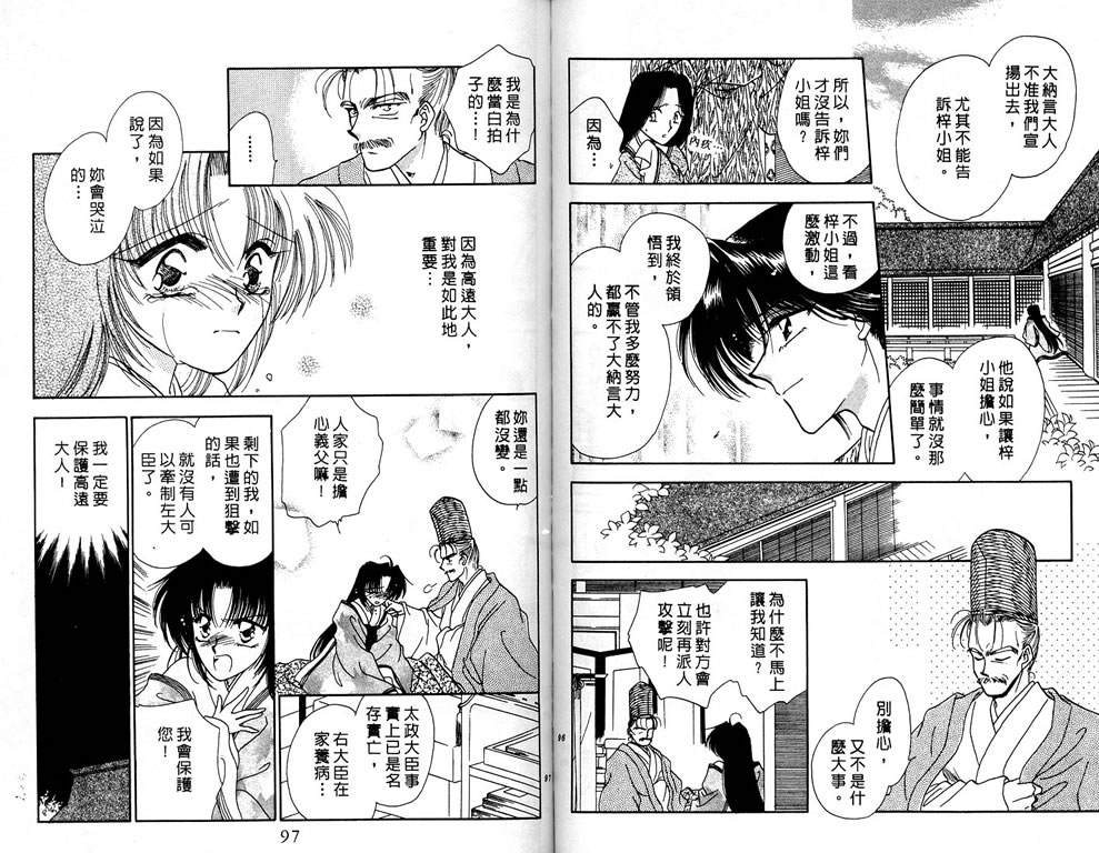 绯樱白拍子韩漫全集-VOL01无删减无遮挡章节图片 