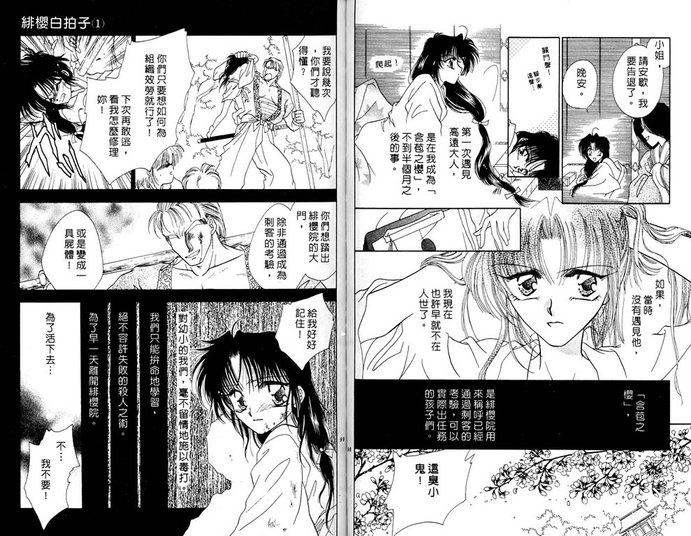 绯樱白拍子韩漫全集-VOL01无删减无遮挡章节图片 