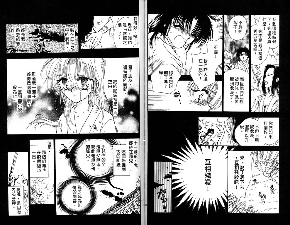 绯樱白拍子韩漫全集-VOL01无删减无遮挡章节图片 