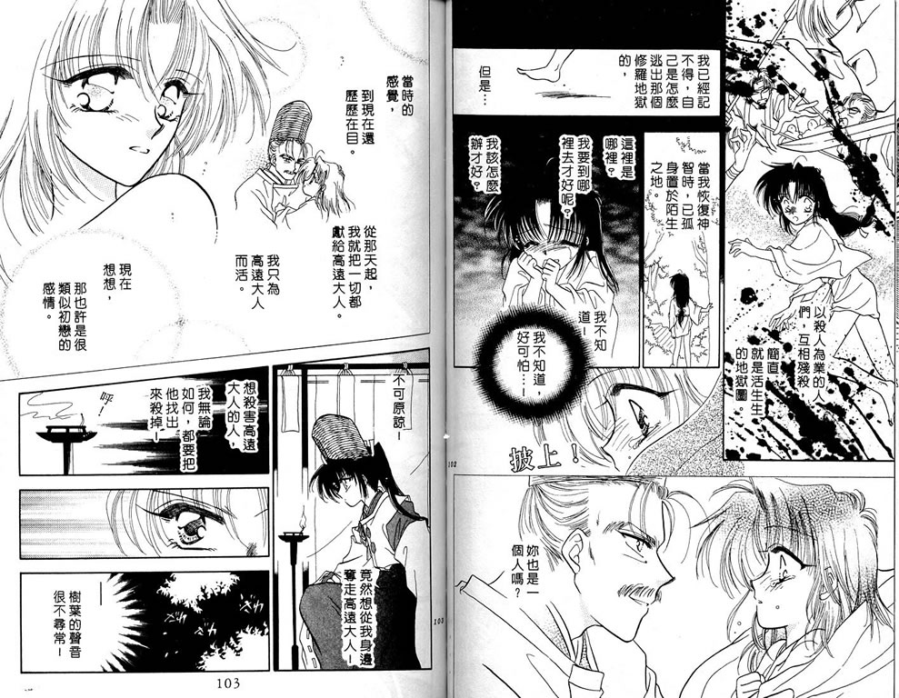绯樱白拍子韩漫全集-VOL01无删减无遮挡章节图片 