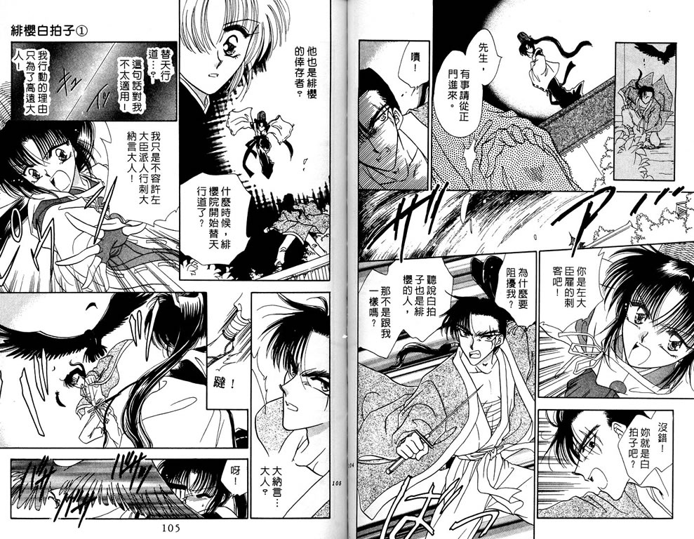 绯樱白拍子韩漫全集-VOL01无删减无遮挡章节图片 