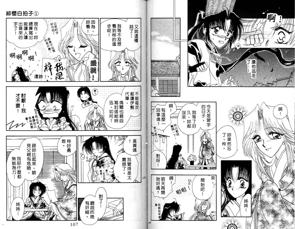 绯樱白拍子韩漫全集-VOL01无删减无遮挡章节图片 