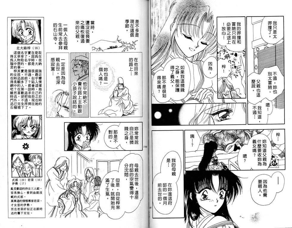 绯樱白拍子韩漫全集-VOL01无删减无遮挡章节图片 