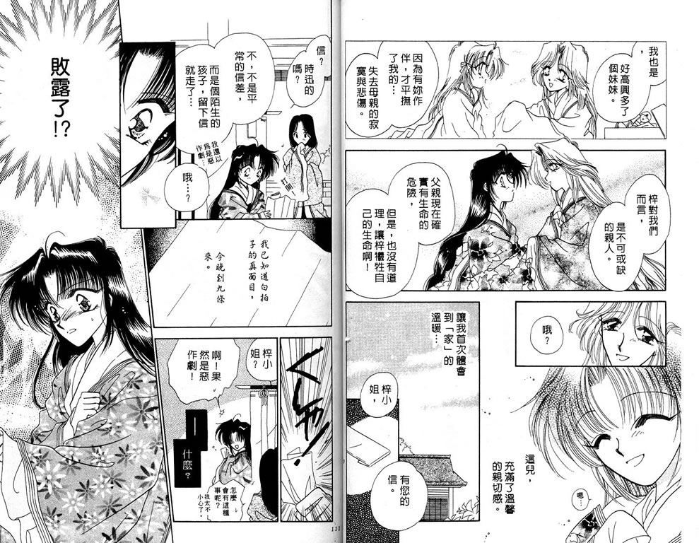 绯樱白拍子韩漫全集-VOL01无删减无遮挡章节图片 
